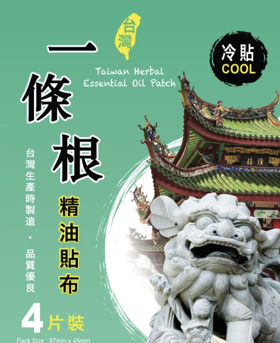 Taiwan Herbal Essential Oil Patch Cool - 10pcs